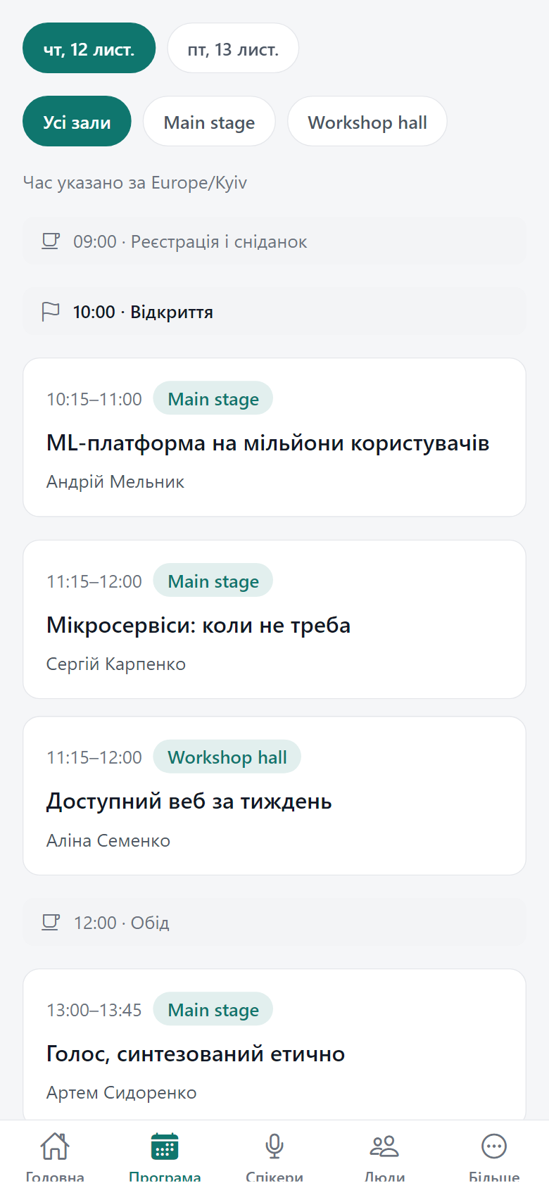 Програма