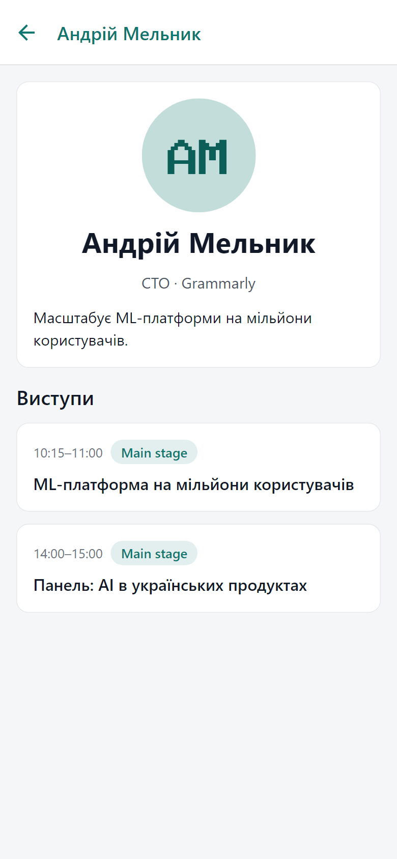 Сторінка спікера