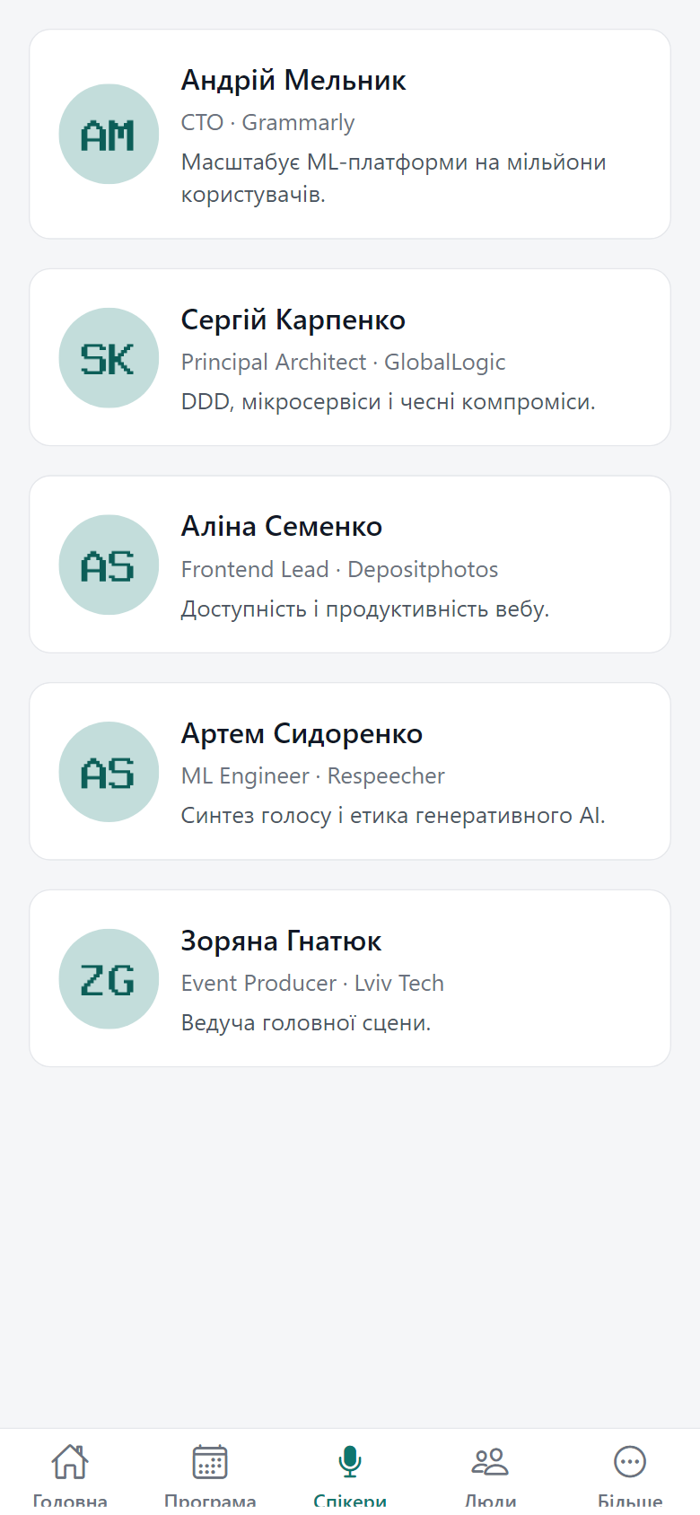 Спікери
